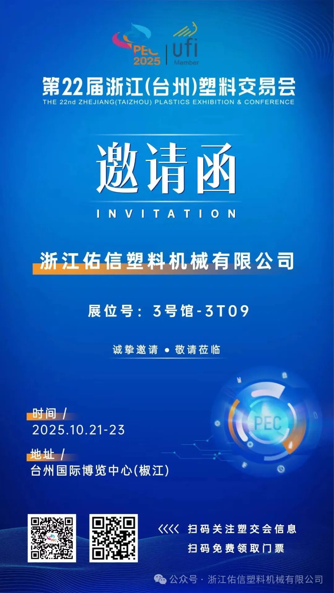 La 22a Zhejiang (Taizhou) Plastic Exhibition & Conference